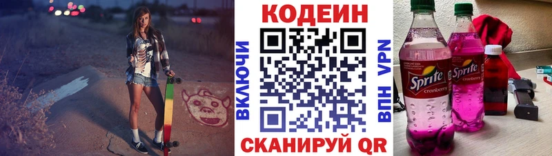 Кодеиновый сироп Lean Purple Drank  Купить  Павловск 